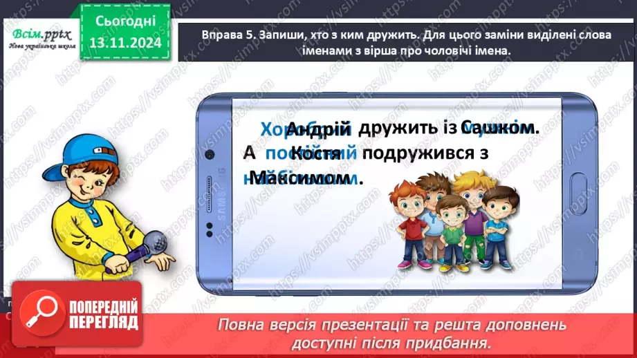 №045 - Дізнайся про походження імен і прізвищ.16 №045 - Дізнайся про походження імен і прізвищ.16