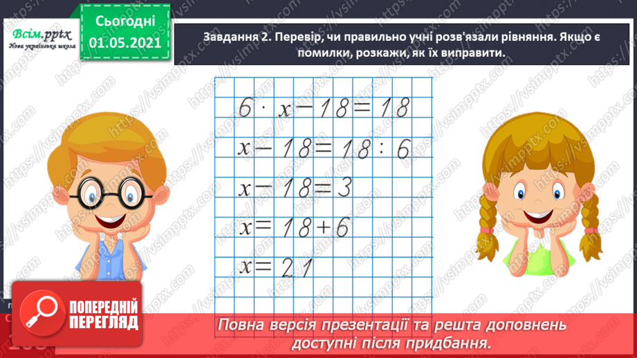 №065 - Розв’язуємо прості задачі із взаємопов’язаними величинами26 №065 - Розв’язуємо прості задачі із взаємопов’язаними величинами26