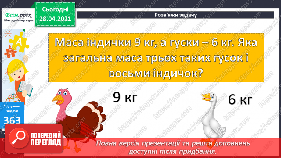 №040 - Задачі на суму двох добутків. Складання задач за моделями, малюнками.15