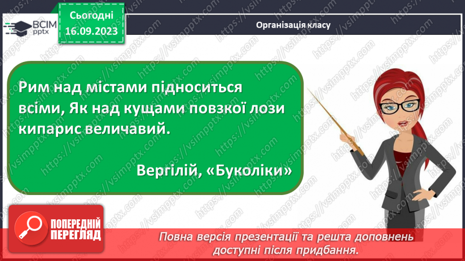 №04 - Мистецтво античності – колиска європейської цивілізації1