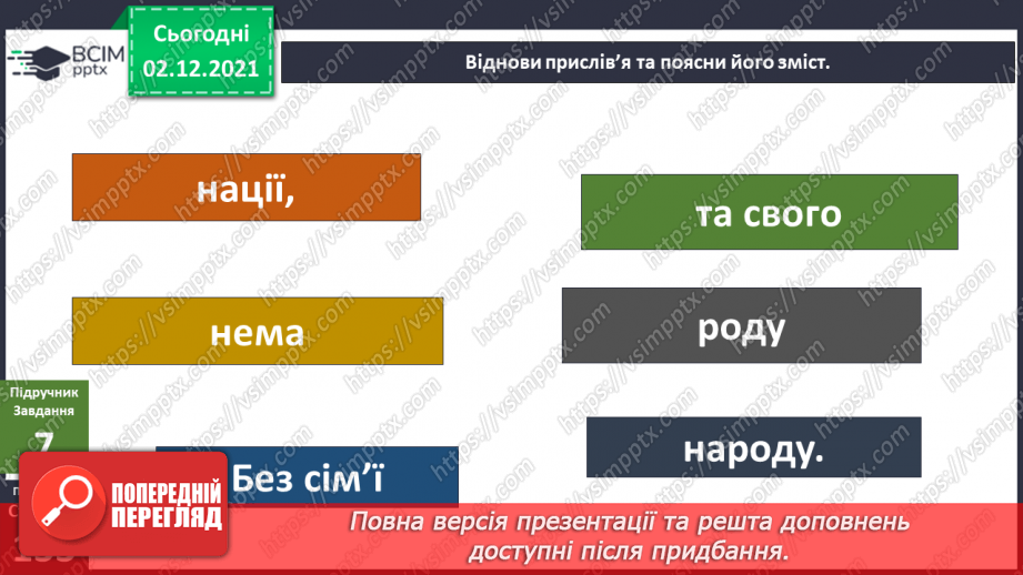 №045-46 - У чому сила роду? Комікс: «Як можна отримати елект-роенергію?»15 №045-46 - У чому сила роду? Комікс: «Як можна отримати елект-роенергію?»15
