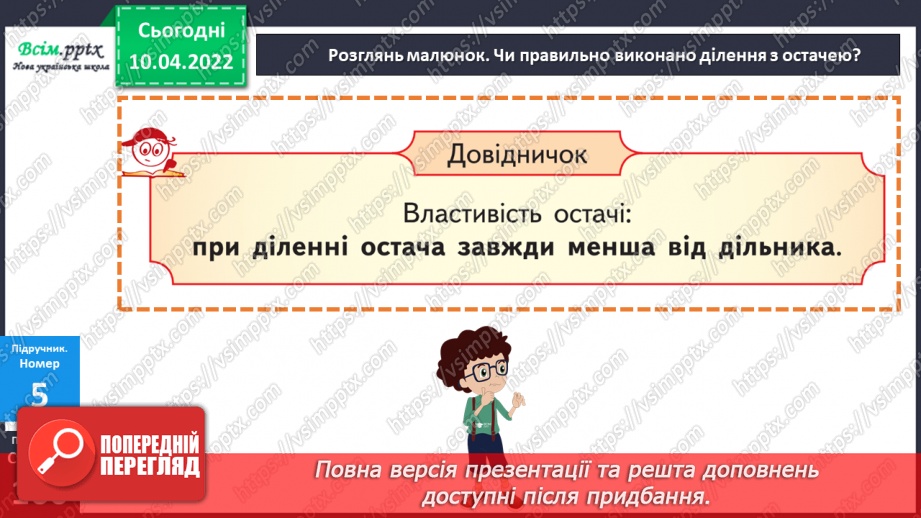 №142 - Властивість остачі.17 №142 - Властивість остачі.17