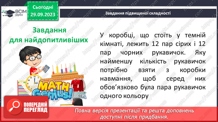 №028 - Розв’язування вправ і задач на додавання і віднімання мішаних чисел.18