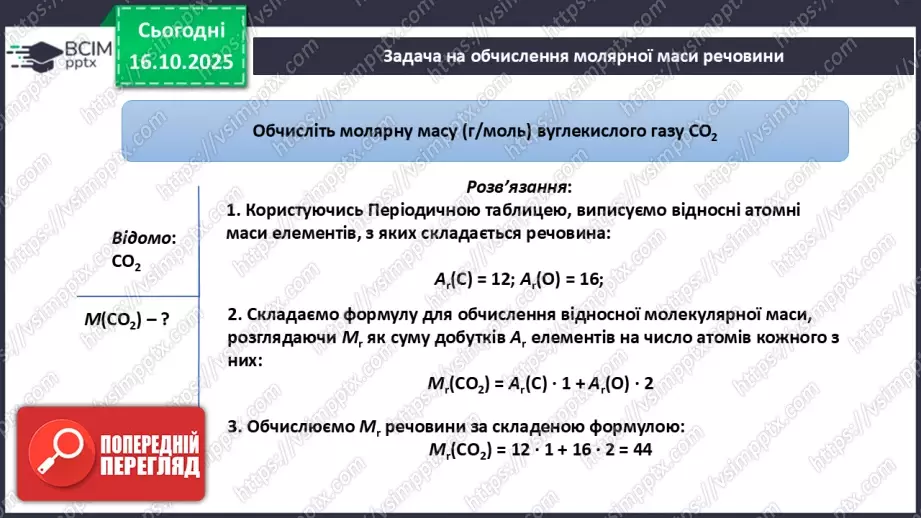 №17 - Підсумок з теми «Пізнаємо кількісні закони хімії»25 №17 - Підсумок з теми «Пізнаємо кількісні закони хімії»25