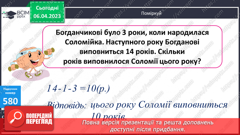№152 - Обчислення значень виразів.19