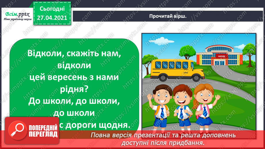 №001 - Ми другокласники і другокласниці. Якою була школа колись і якою є тепер? Історія школи.8