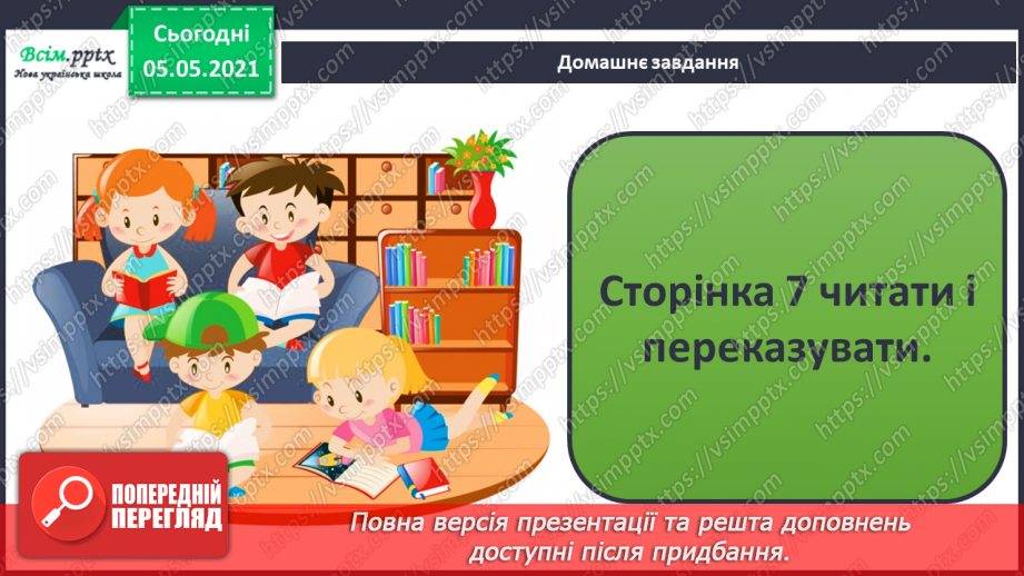 №003-4 - Твоя школа. Шкільне приладдя: від минулого до сучасного. Проєкт-дослідження: «Історія моєї школи»27