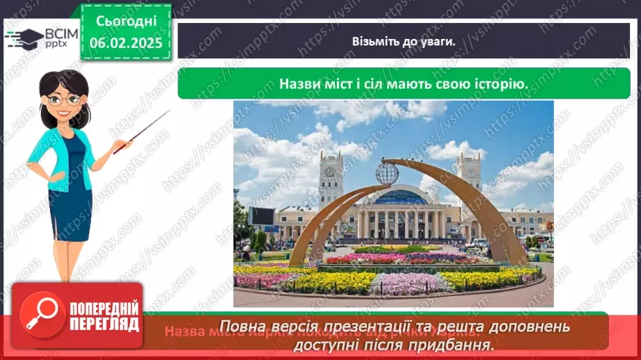№065 - Природа нашого краю. Відомі люди нашого краю.27 №065 - Природа нашого краю. Відомі люди нашого краю.27