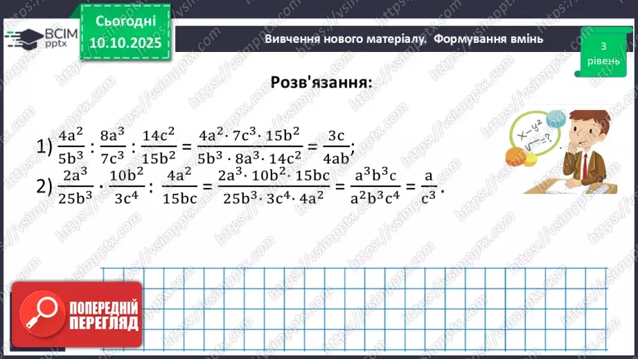№0023 - Розв’язування типових вправ і задач.8 №0023 - Розв’язування типових вправ і задач.8