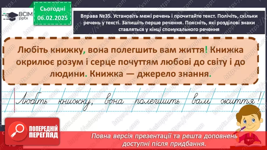 №086 - Навчаюся складати різні за інтонацією речення.10 №086 - Навчаюся складати різні за інтонацією речення.10