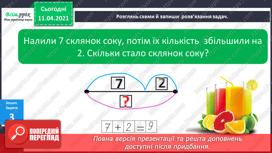 №054 - Складання і розвʼязування задач на збільшення чи зменшення числа на кілька одиниць. Різні способи читання рівностей.20