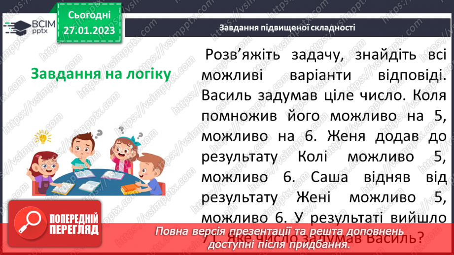 №105 - Розв’язування вправ та задач на додавання і віднімання дробів з однаковими знаменниками.21