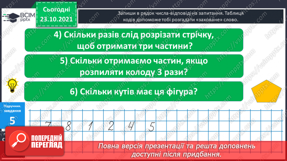 №029 - Креслення  відрізків  заданої  довжини. Закономірності.23