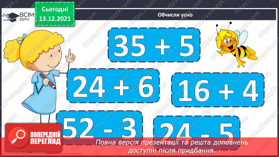 №059 - Квадрат. Побудова  квадрата. Обчислення  периметра  квадрата.3