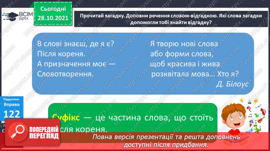 №042 - Творення слів з найуживанішими суфіксами5