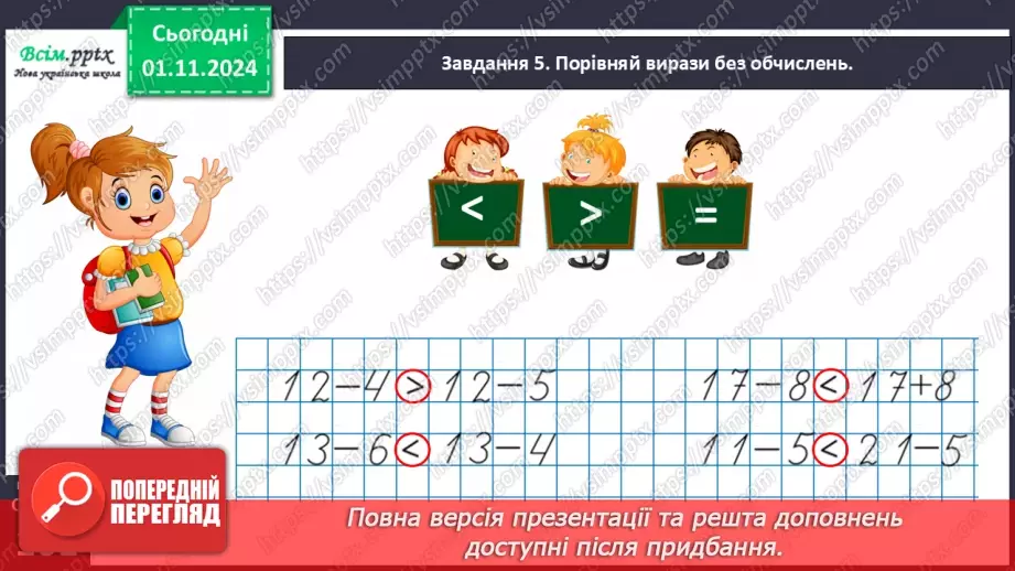 №043 - Віднімаємо на основі правила віднімання числа від суми20 №043 - Віднімаємо на основі правила віднімання числа від суми20