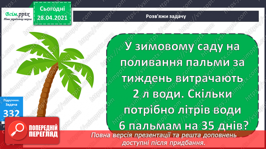 №115 - Множення одноцифрового числа на двоцифрове. Розв'язування задач.25 №115 - Множення одноцифрового числа на двоцифрове. Розв'язування задач.25