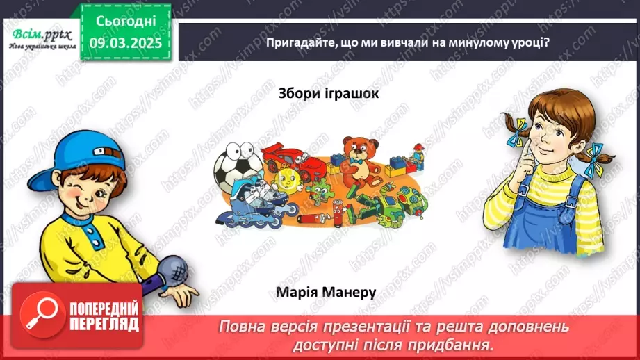 №093 - Перевіряю свої досягнення за розділом «Читаємо і долучаємося до кола літературних казок»7