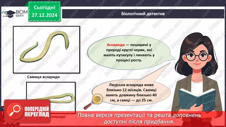 №51 - Плоскі, Круглі й Кільчасті черви.5 №51 - Плоскі, Круглі й Кільчасті черви.5