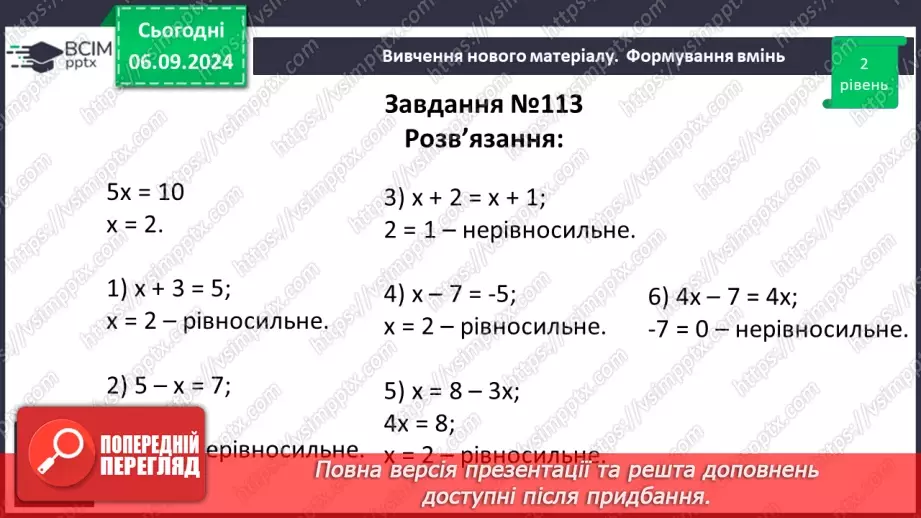 №009 - Лінійне рівняння з однією змінною_20