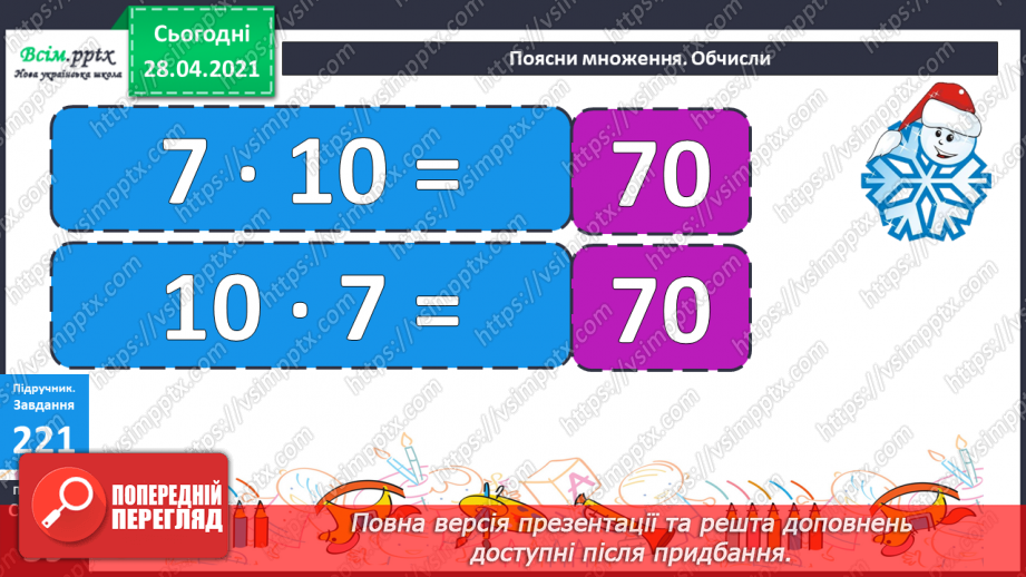 №104 - Множення числа на 100. Ділення чисел, що закінчуються нулями на 100.21 №104 - Множення числа на 100. Ділення чисел, що закінчуються нулями на 100.21