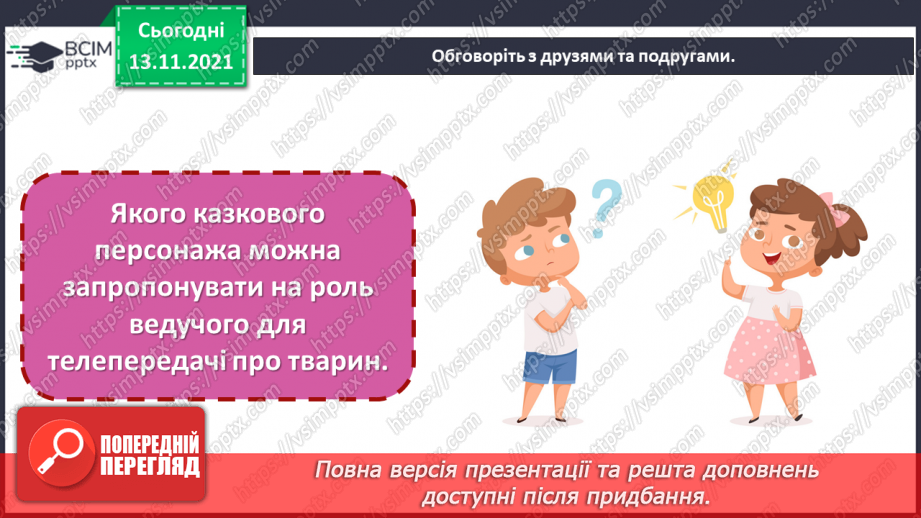 №12 - Мистецька палітра Німеччини. Портрет. Створення спільної композиції «Королівський бал».24