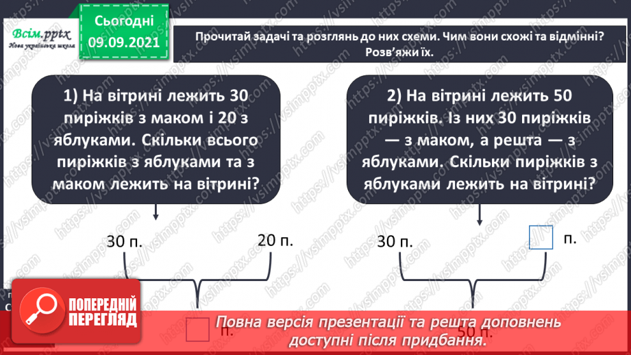 №007 - Повторення вивченого матеріалу. Лічба в межах 100. Попе­реднє і наступне числа. Розв’язування і порівняння задач.21