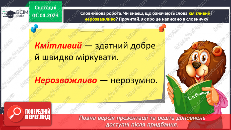 №0109 - Робота на виразним читанням і розумінням казки «Мишка, Кіт і гарбуз»16