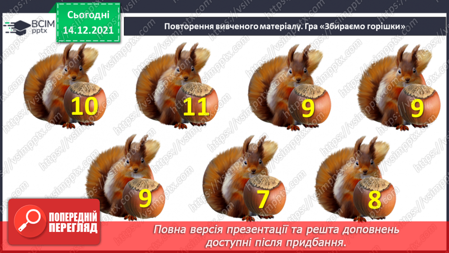 №084 - Знаходження невідомого доданка. Задача на знаходження невідомого доданка3 №084 - Знаходження невідомого доданка. Задача на знаходження невідомого доданка3
