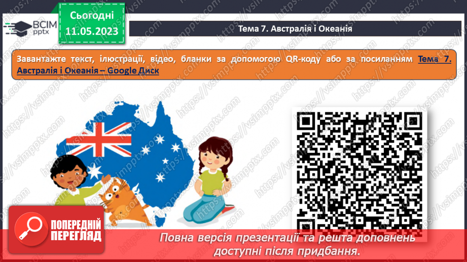 №35 - Інструктаж з БЖД. Робота над проєктом. Виступ та захист проєкту. Повторення і систематизація навчального матеріалу за ІІ семестр.12 №35 - Інструктаж з БЖД. Робота над проєктом. Виступ та захист проєкту. Повторення і систематизація навчального матеріалу за ІІ семестр.12