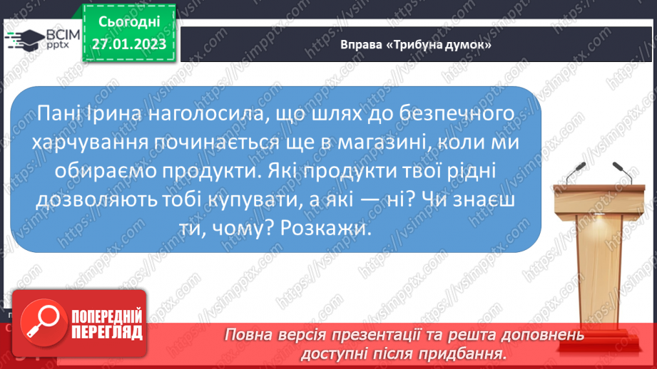 №21 - Безпека харчування.7 №21 - Безпека харчування.7