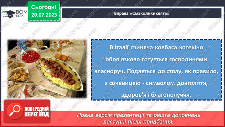 №16 - Новий рік - традиції. Святкування Нового року у різних куточках світу.21