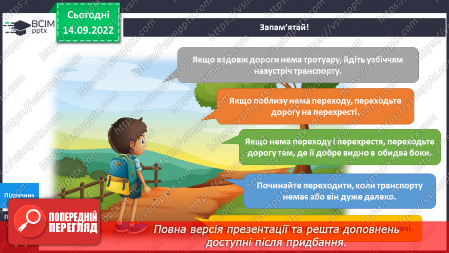 №015 - Дорога до школи.18