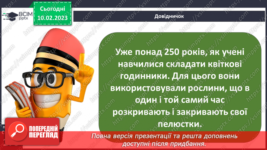 №45 - Пристосування до життя та різноманітність рослин. Секрети насінини.36