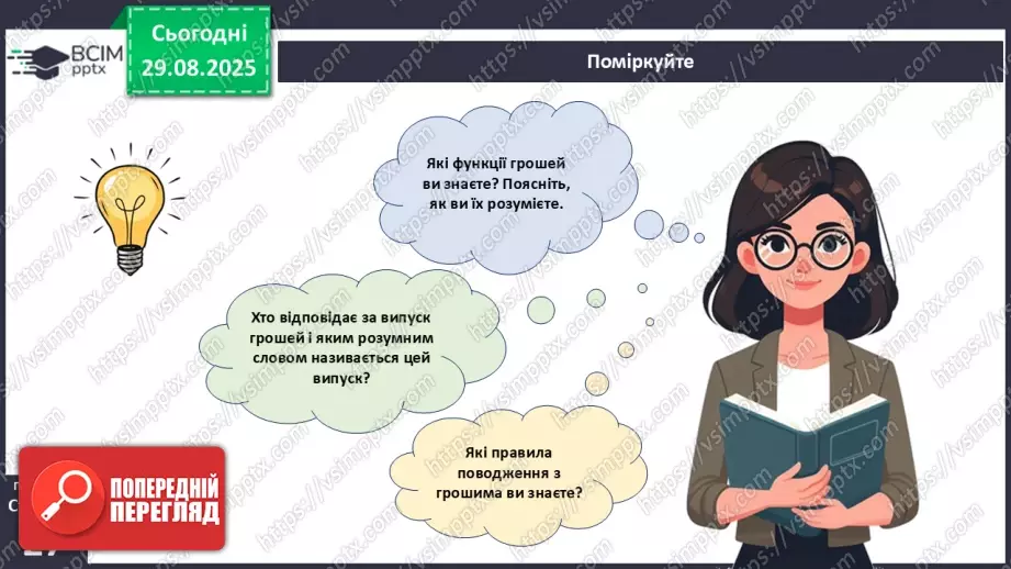№02 - Форми грошей. Функції грошей. Основні правила користування грошима.38 №02 - Форми грошей. Функції грошей. Основні правила користування грошима.38