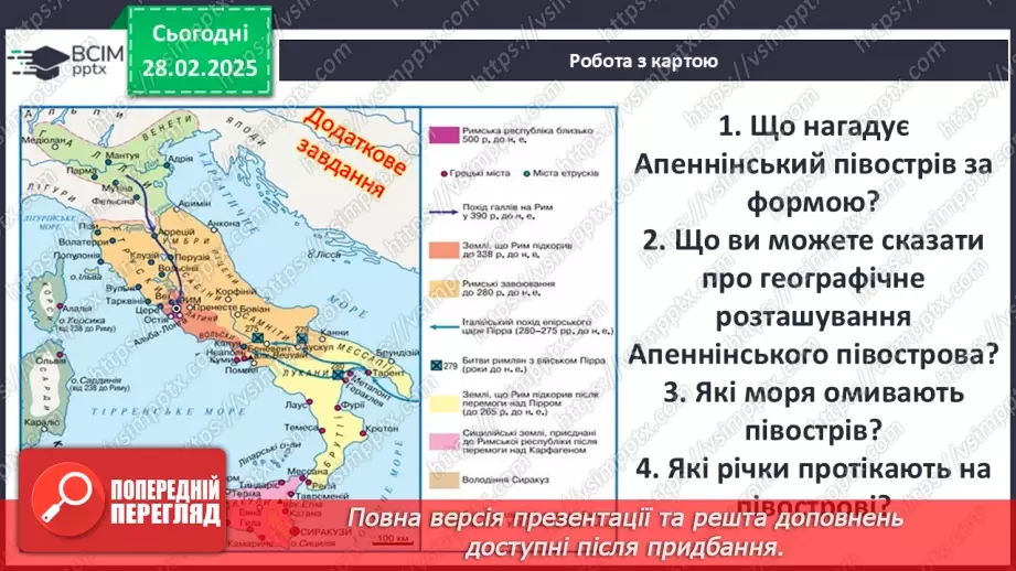№49 - Природно-географічні умови Апеннінського півострова та його доримське населення9 №49 - Природно-географічні умови Апеннінського півострова та його доримське населення9