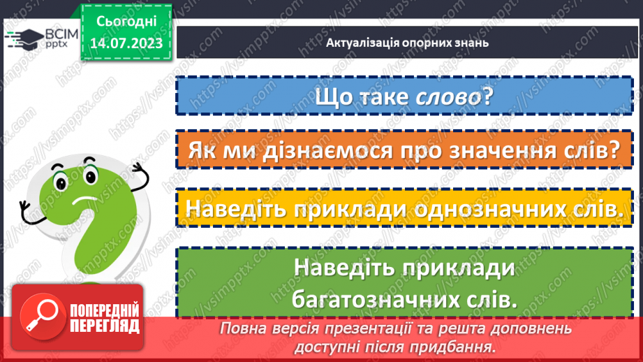 №010 - Пряме і переносне значення слова.  Тренувальні вправи.7