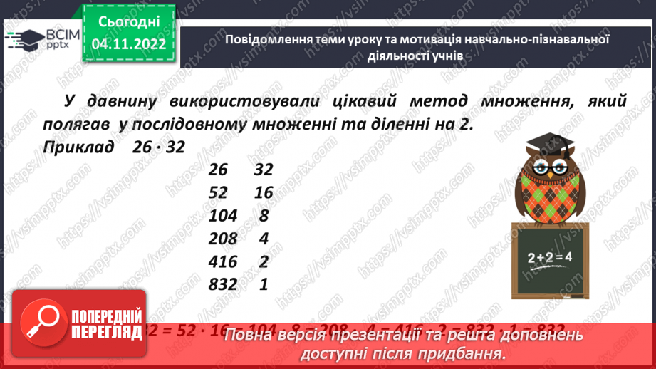 №058 - Множення іменованих чисел2