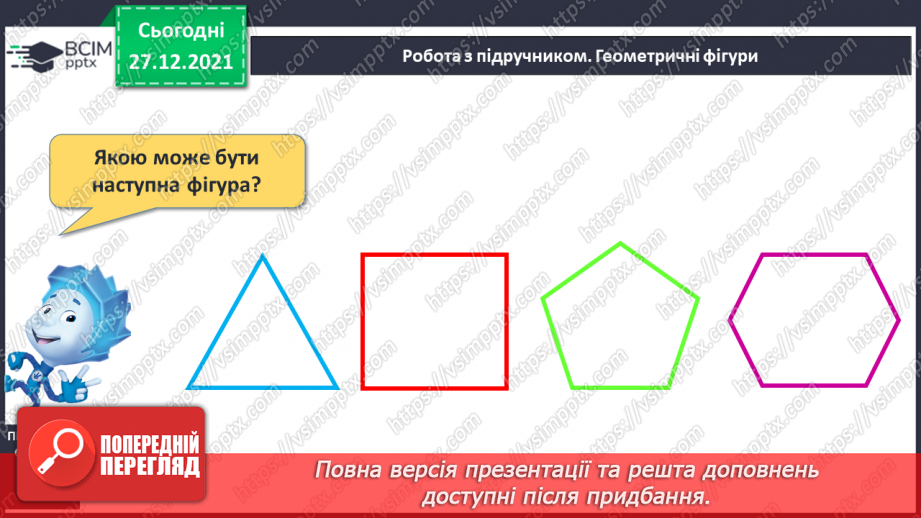 №066 - Додавання й віднімання 6. Обчислення виразів за числовим променем. Робота з геометричним матеріалом11 №066 - Додавання й віднімання 6. Обчислення виразів за числовим променем. Робота з геометричним матеріалом11