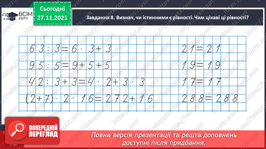 №067 - Узагальнюємо знання про арифметичні дії додавання і віднімання20 №067 - Узагальнюємо знання про арифметичні дії додавання і віднімання20