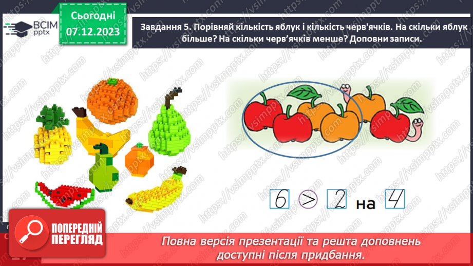№057 - Досліджуємо різницеве порівняння.20 №057 - Досліджуємо різницеве порівняння.20