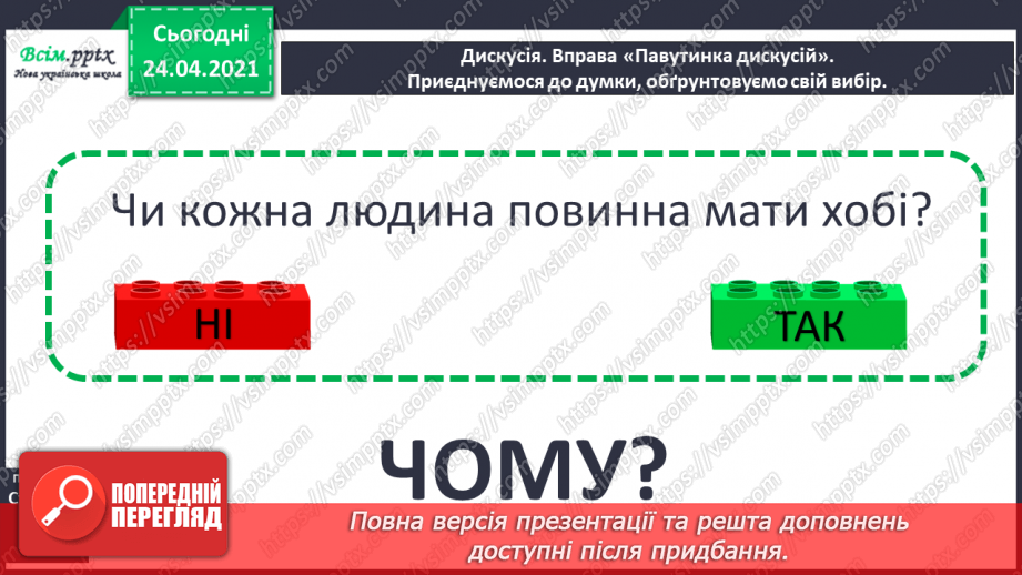 №131 - Оповідання. Головний герой. Дискусія. Про моє хобі. Робота з дитячою книжкою: книжки (журнали) про хобі та захоплення.7