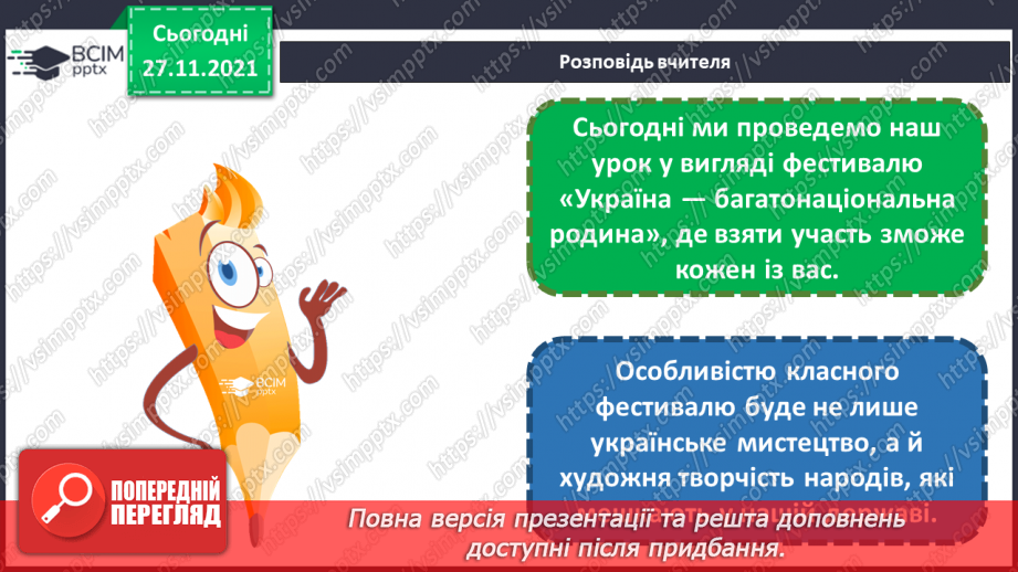 №14-16 - Підсумковий урок. Мистецтво рідного краю. Фестиваль2