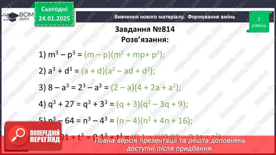 №058 - Сума і різниця кубів15