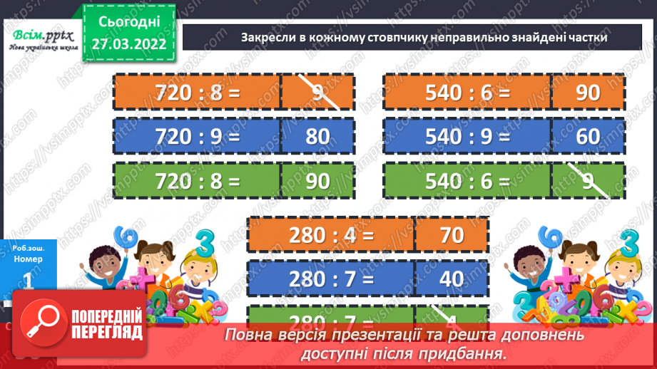 №135 - Ділення круглого числа на кругле виду 420 : 20. Задача на подвійне зведення до одиниці.25 №135 - Ділення круглого числа на кругле виду 420 : 20. Задача на подвійне зведення до одиниці.25