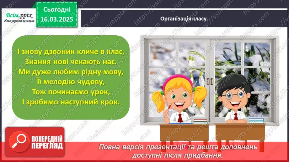 №100 - Поширюй речення за питаннями.1 №100 - Поширюй речення за питаннями.1