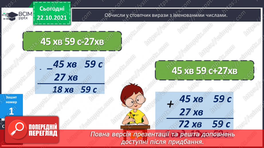 №046 - Визначення тривалості події, її початку та кінця. Задачі з табличними даними23 №046 - Визначення тривалості події, її початку та кінця. Задачі з табличними даними23