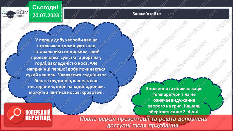 №13 - Грип: швидко, небезпечно, запобіжно. Відповідальне ставлення до свого здоров'я.13 №13 - Грип: швидко, небезпечно, запобіжно. Відповідальне ставлення до свого здоров'я.13