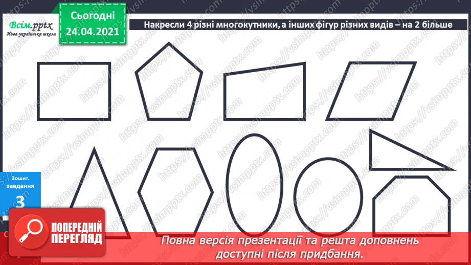 №007 - Знаходження невідомого від’ємника. Задачі на знаходження невідомого від’ємника. Довжина ламаної.48