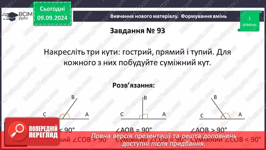 №06 - Суміжні кути. Властивості суміжних кутів.11